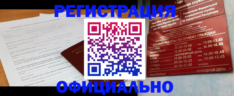 временная регистрация для всех в Пензе