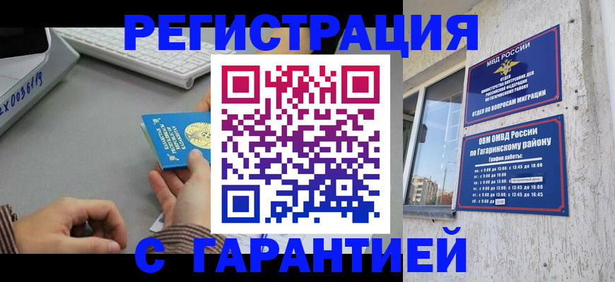 временная регистрация надежно в Пензе